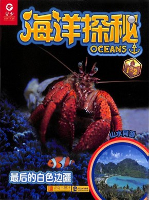 海洋探秘杂志